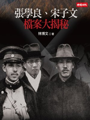 cover image of 張學良、宋子文檔案大揭秘